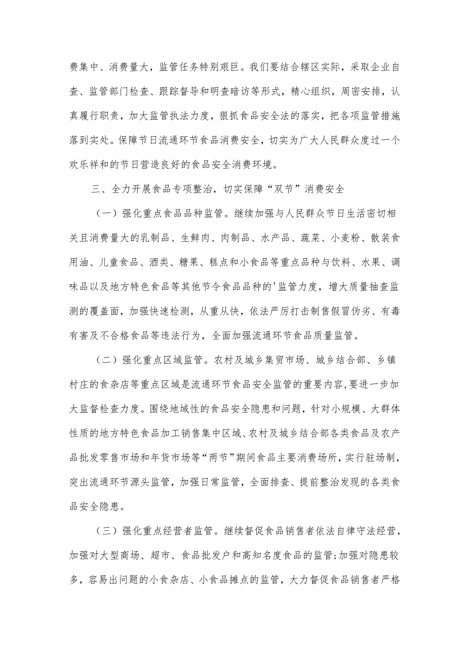 整治方案[集锦10篇].docx_第3页