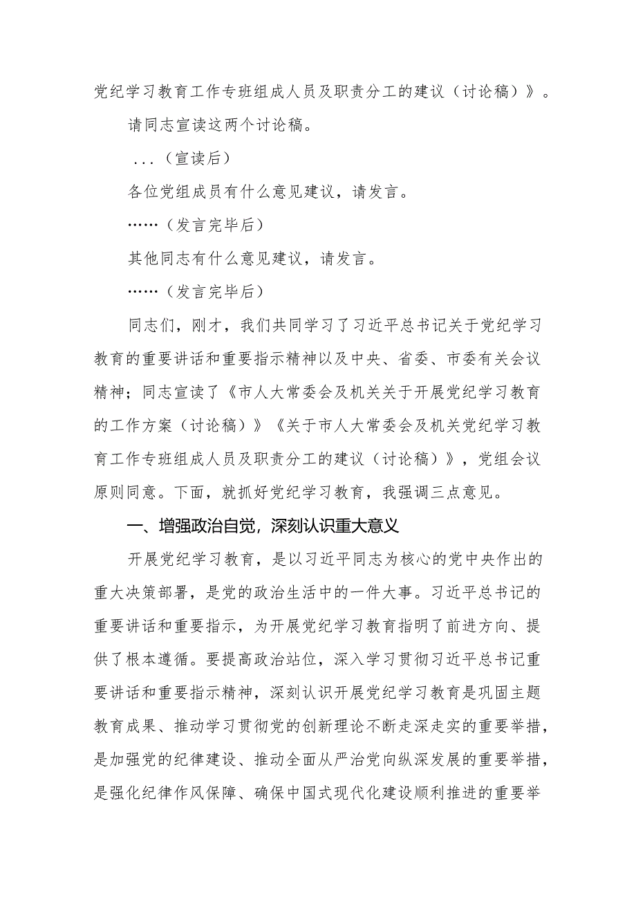 2024年领导在党纪学习教育工作部署会议上的讲话【四篇】.docx_第2页