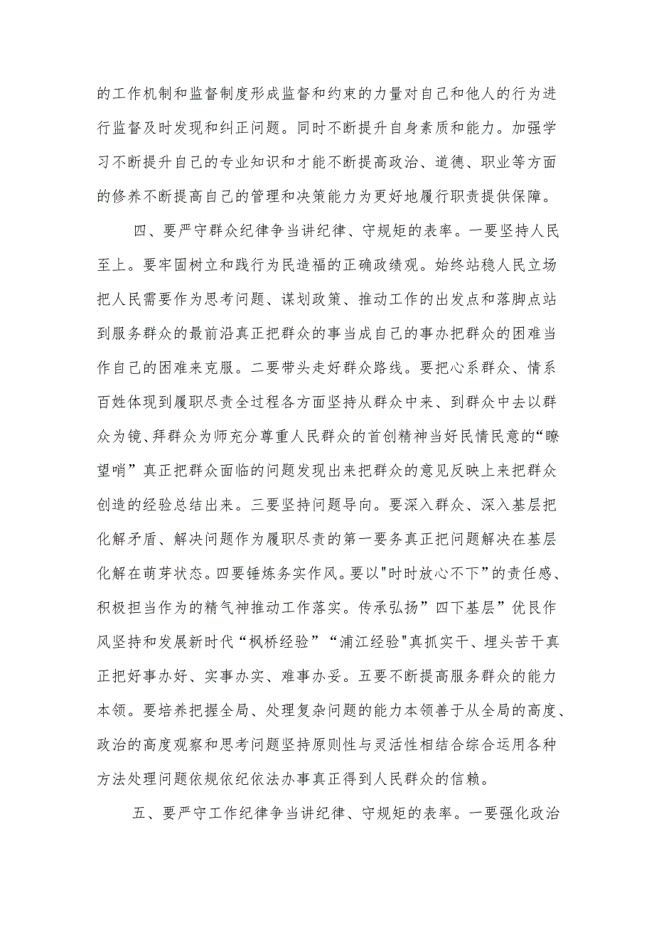 党纪学习严守六大纪律教育党课讲稿2篇.docx_第3页