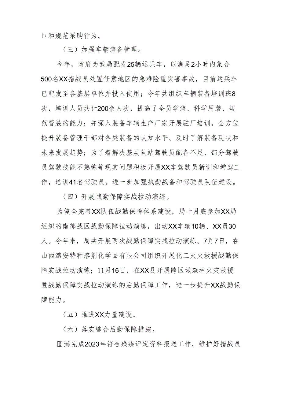 后勤部门负责人述职述廉报告.docx_第3页