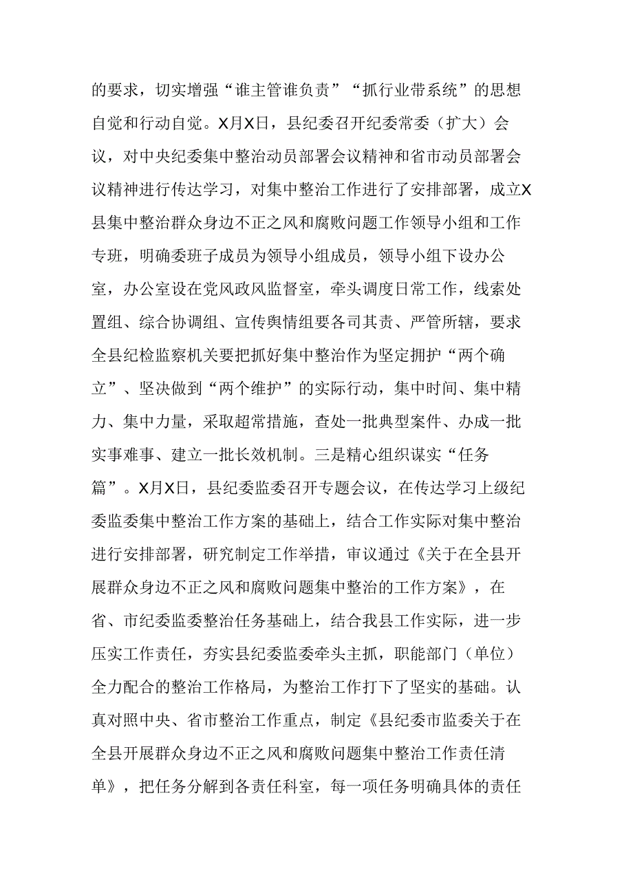 2024年县纪委在全市群众身边不正之风和腐败问题集中整治推进会上的发言材料二篇.docx_第2页