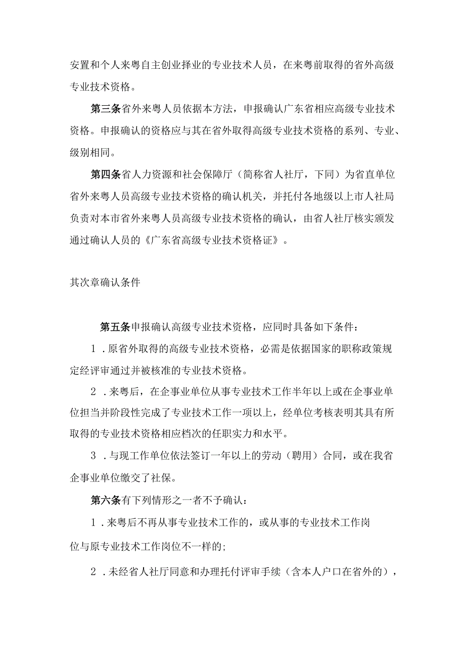 粤人社发〔2024〕306号.docx_第2页