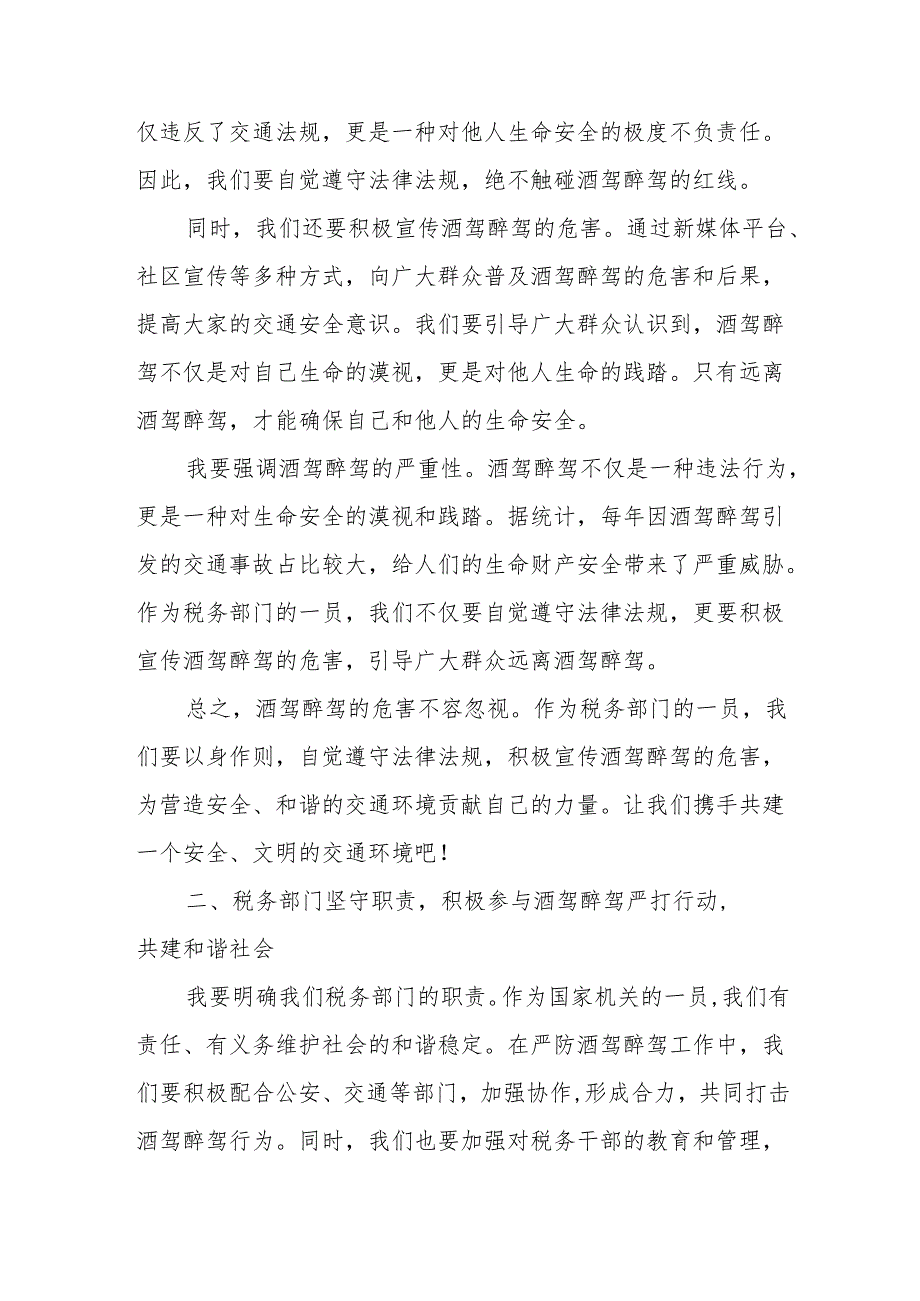 某税务局长在严防酒驾醉驾警示教育大会上的讲话.docx_第2页