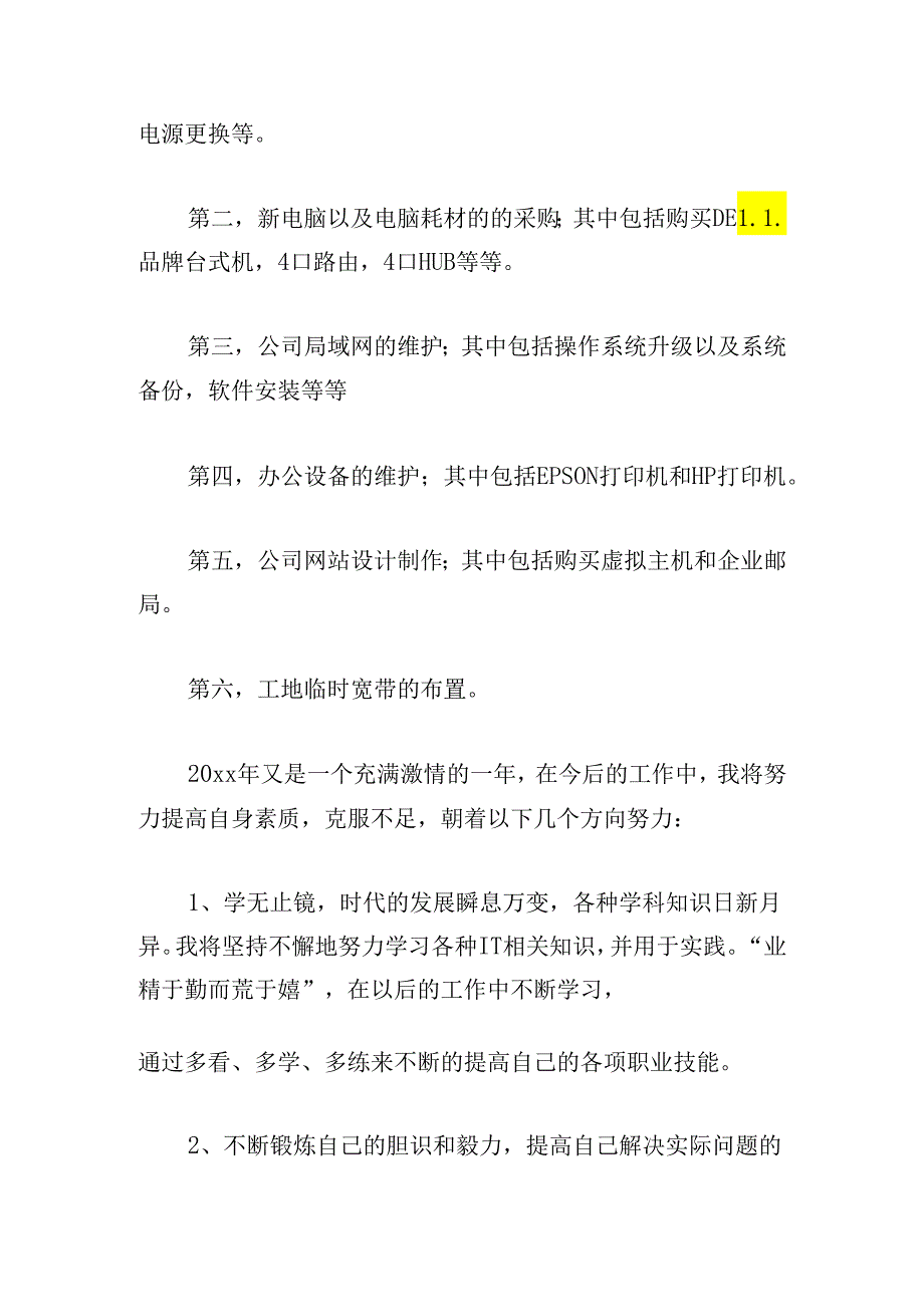 2024年员工个人转正工作总结及心得10篇.docx_第2页