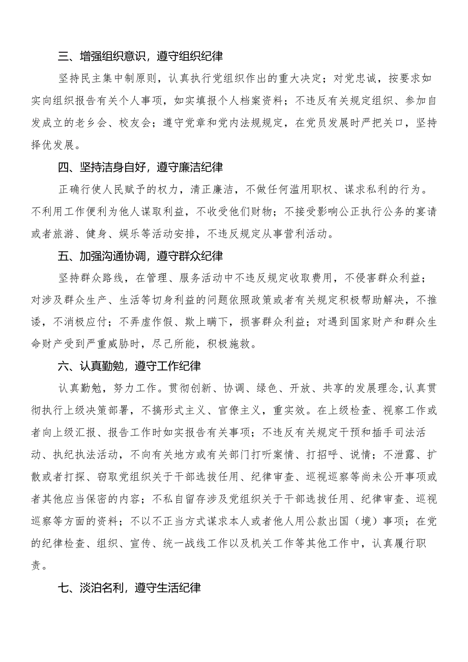 （7篇）2024年新版中国共产党纪律处分条例发言材料、学习心得附三篇辅导党课宣讲提纲以及两篇学习宣传实施方案.docx_第2页