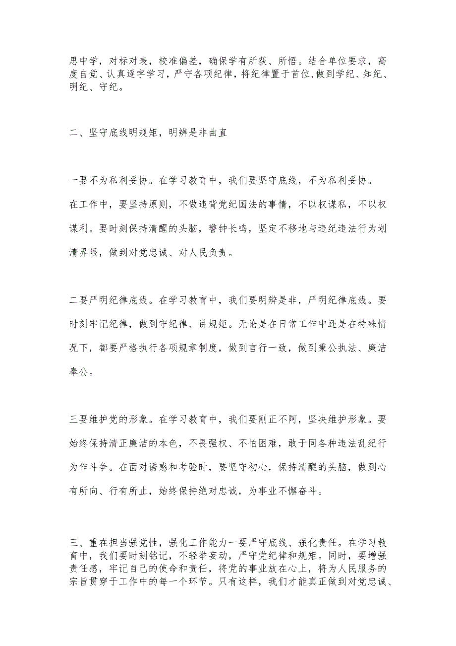 学习教育研讨发言材料：＂学纪律、明规矩、强党性＂.docx_第2页