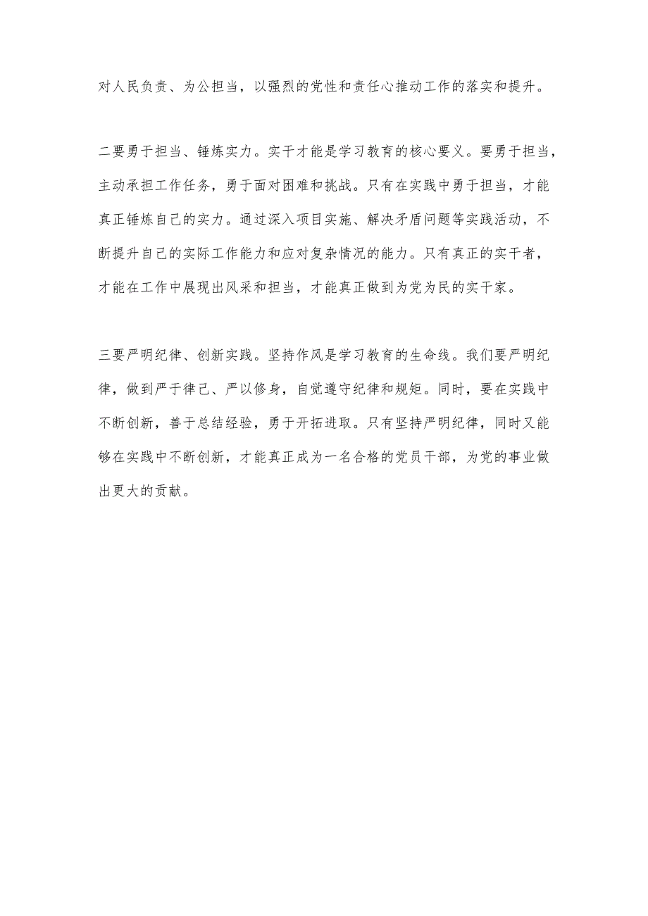 学习教育研讨发言材料：＂学纪律、明规矩、强党性＂.docx_第3页