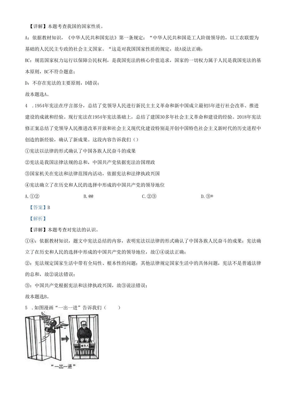 精品解析：北京市通州区2022-2023学年八年级下学期期中道德与法治试题（解析版）.docx_第2页