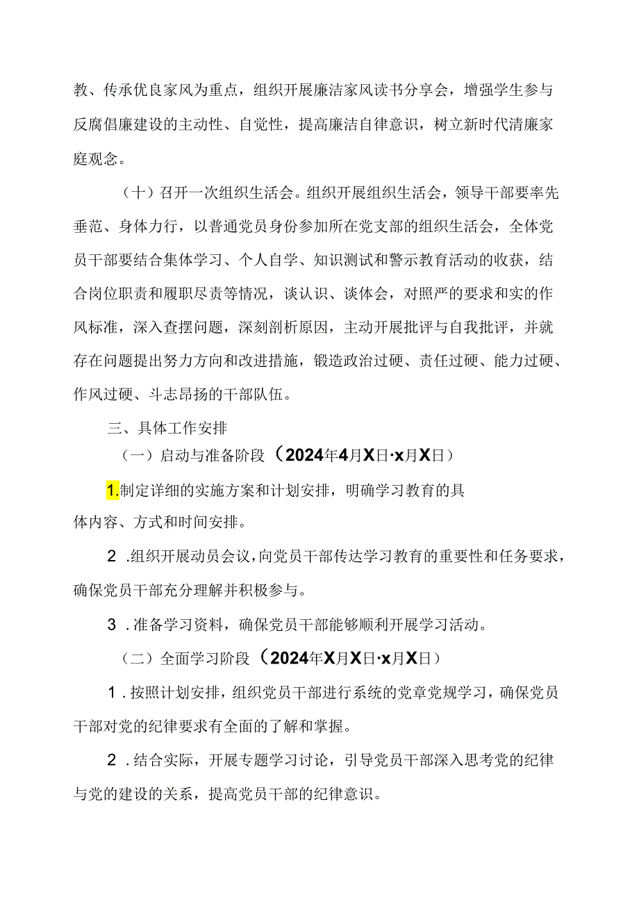 2024年高等大学党纪学习教育工作计划（合计8份）.docx_第3页