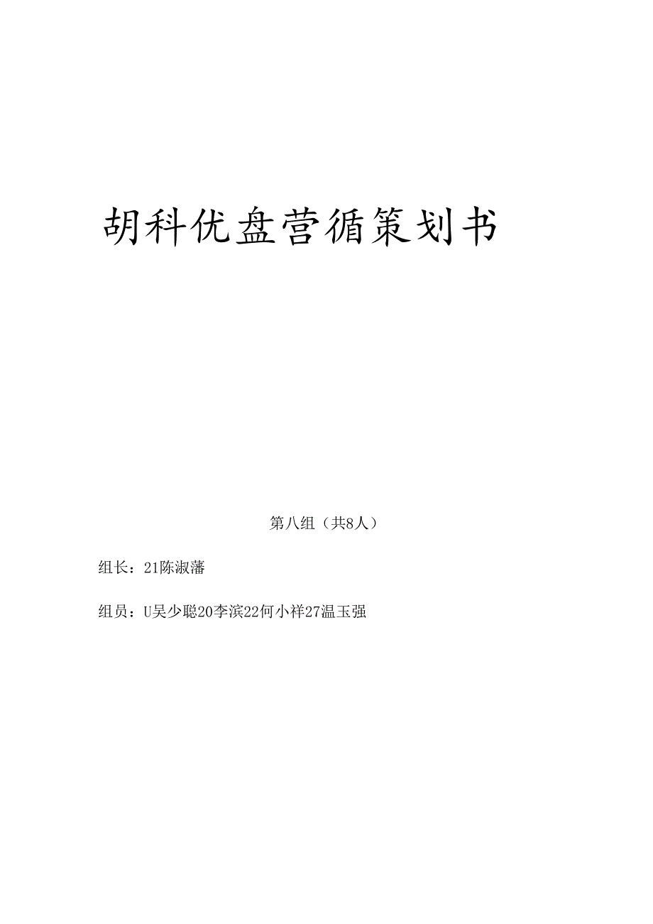 朗科-优盘营销策划书.docx_第1页