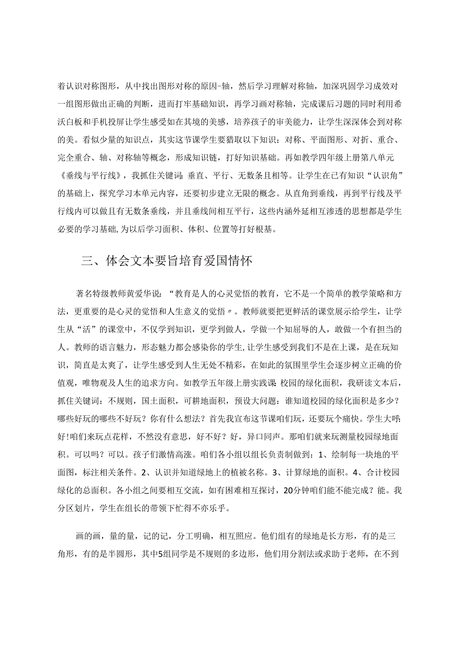 深入研读文本对话生命课堂 论文.docx_第3页