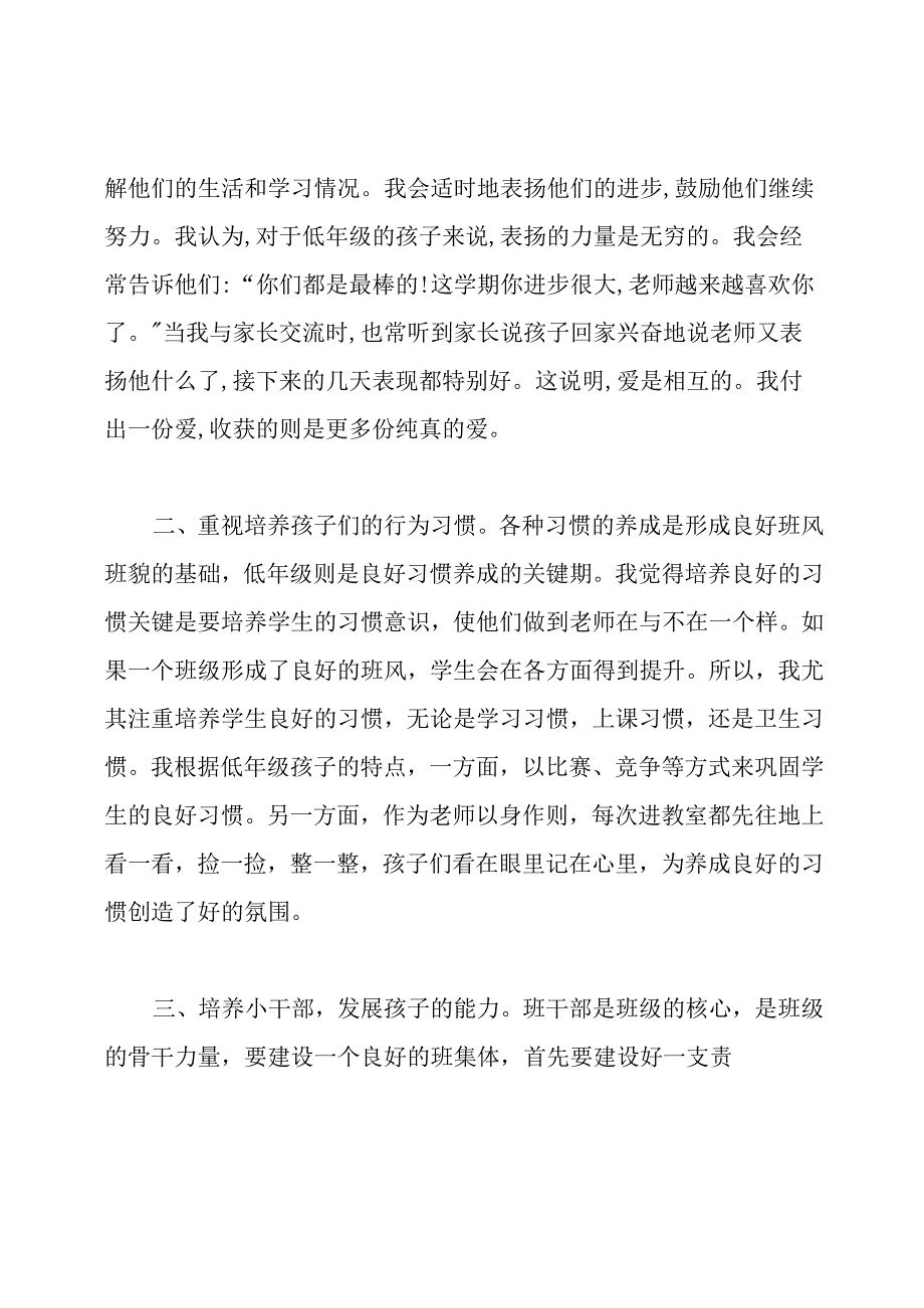 二年级班主任工作总结.docx_第2页