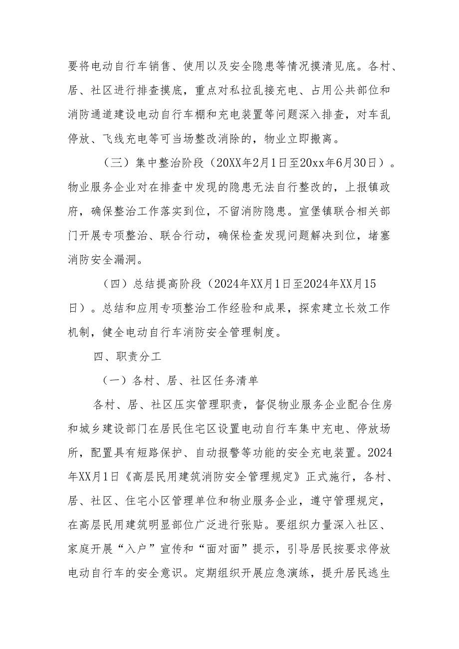 2024年开展全国电动自行车安全隐患全链条整治行动方案 （6份）.docx_第3页