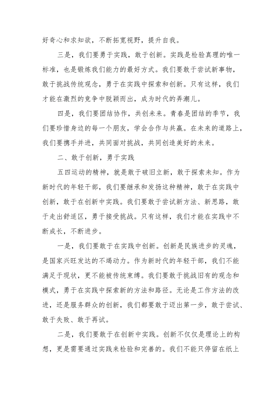 某市长在纪念五四运动100周年会议上对年轻干部的讲话提纲.docx_第2页