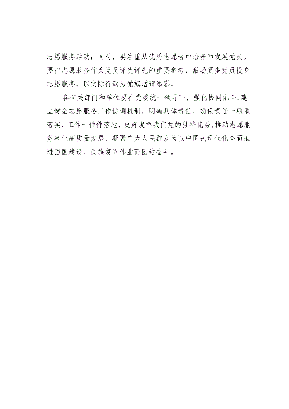 党员干部学习贯彻《关于健全新时代志愿服务体系的意见》心得体会.docx_第3页