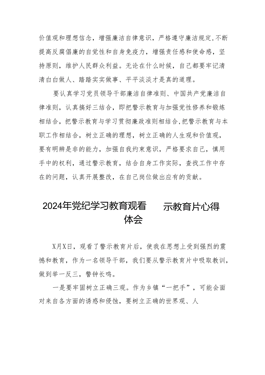 2024年党纪学习教育观看警示教育专题片优秀心得体会发言材料十四篇.docx_第2页