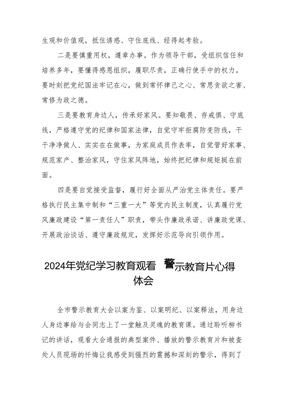 2024年党纪学习教育观看警示教育专题片优秀心得体会发言材料十四篇.docx_第3页