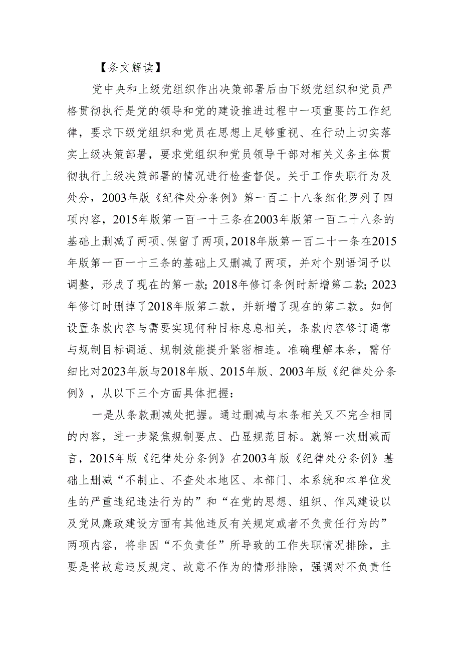 纪律处分条例第十章对违反工作纪律行为的处分4万.docx_第2页