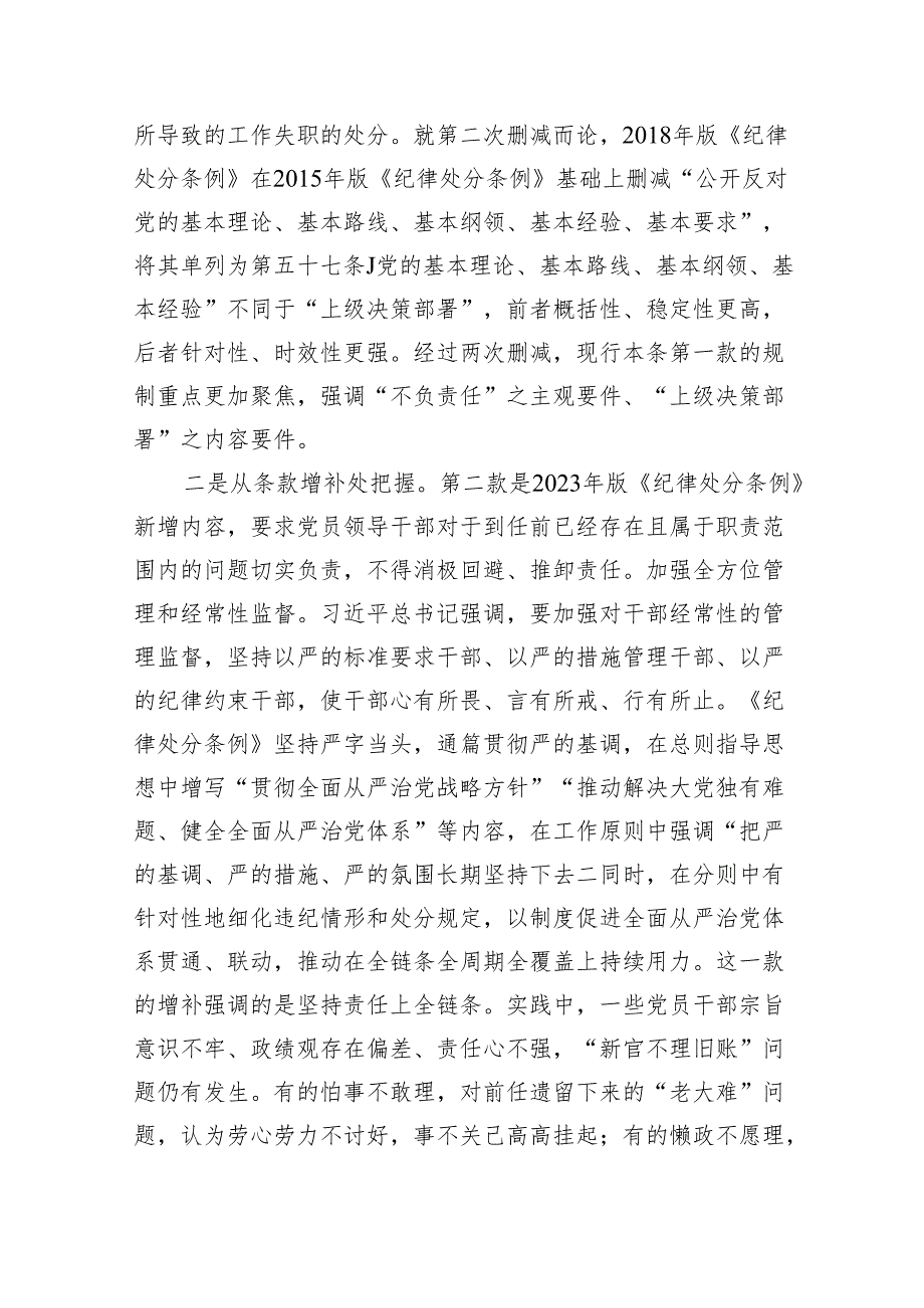 纪律处分条例第十章对违反工作纪律行为的处分4万.docx_第3页