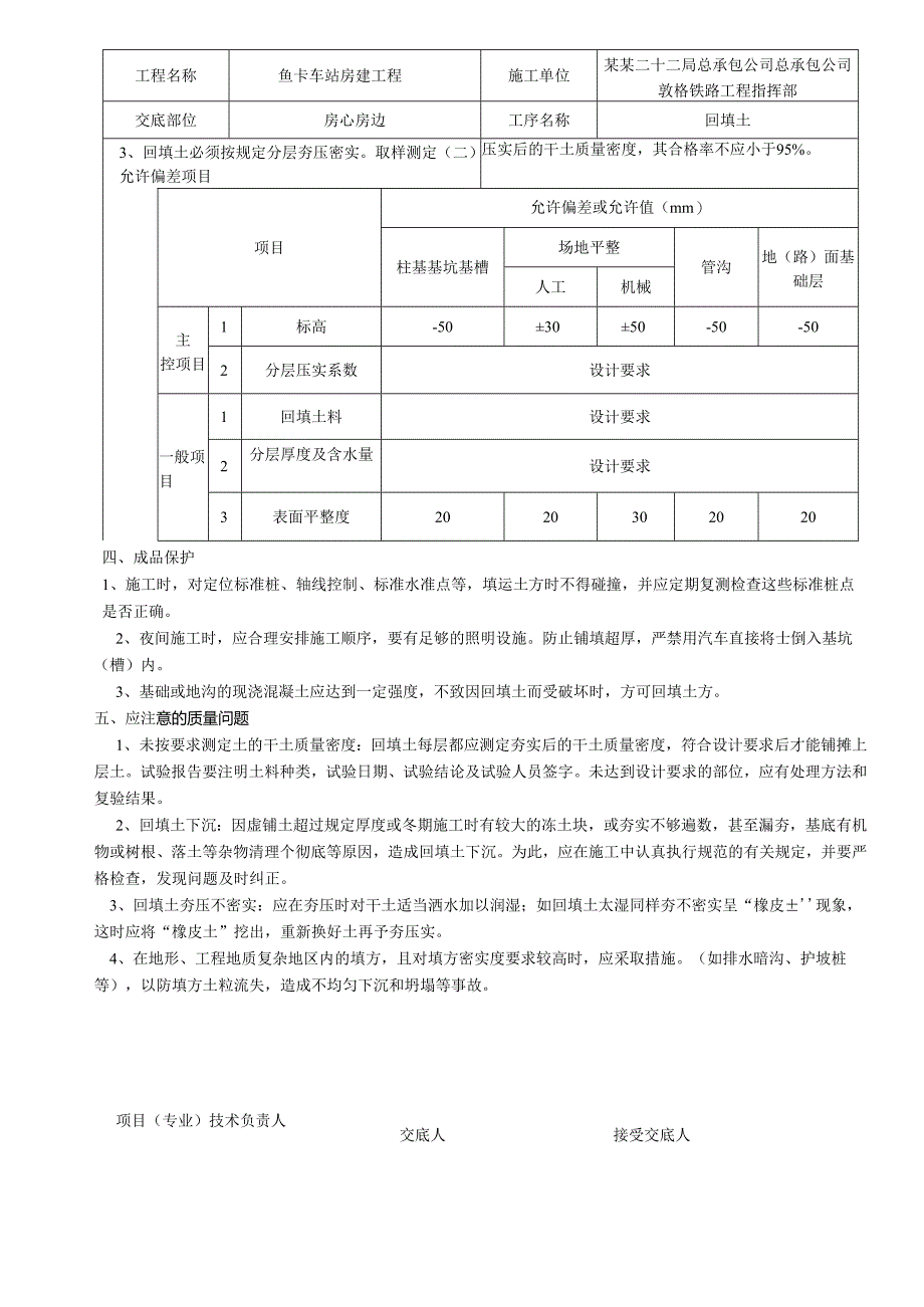 回填土技术交底()() .docx_第2页