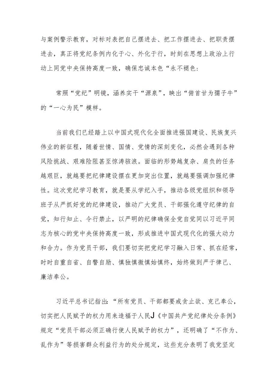 【党纪学习】党纪学习专题学习研讨发言稿（完整版）.docx_第2页