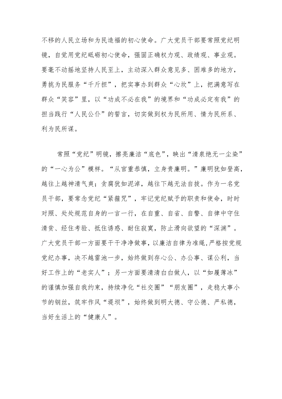 【党纪学习】党纪学习专题学习研讨发言稿（完整版）.docx_第3页