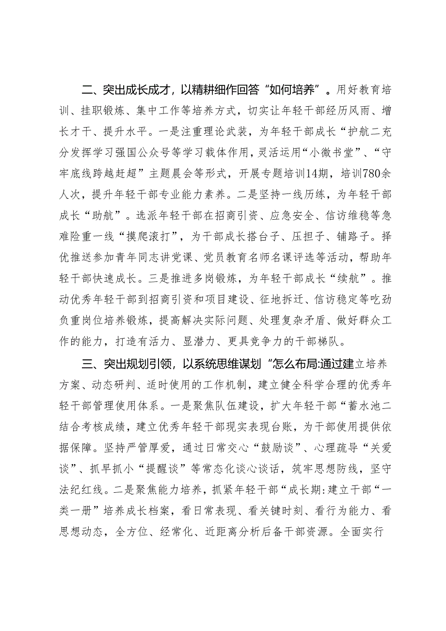 【经验交流材料】2024年扣紧年轻干部“成长链”厚植成长成才沃土、“334”工作法推动党建“三基本”与“三基”工作有机融合、四步“廉”.docx_第2页