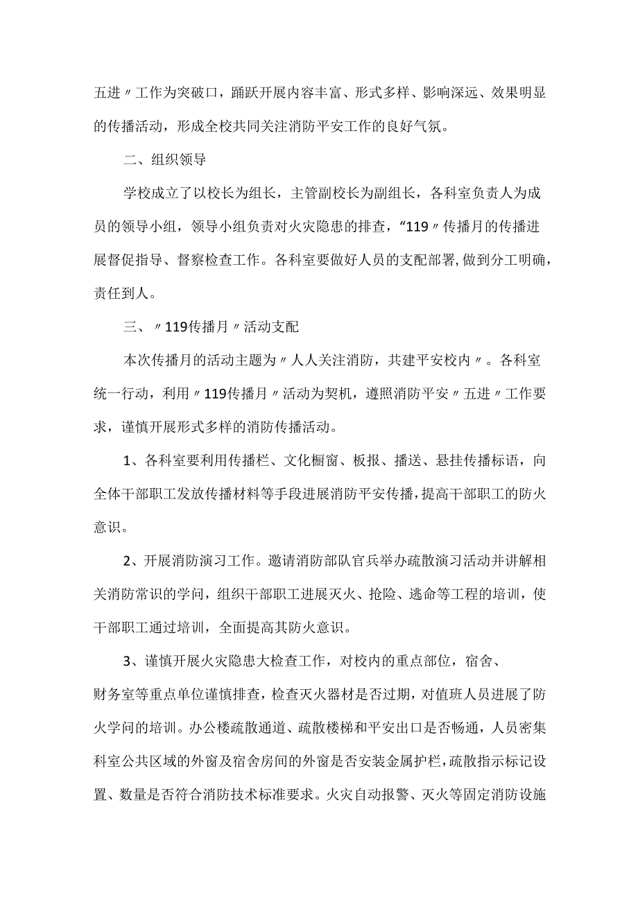 20xx消防安全宣传活动创意方案.docx_第2页