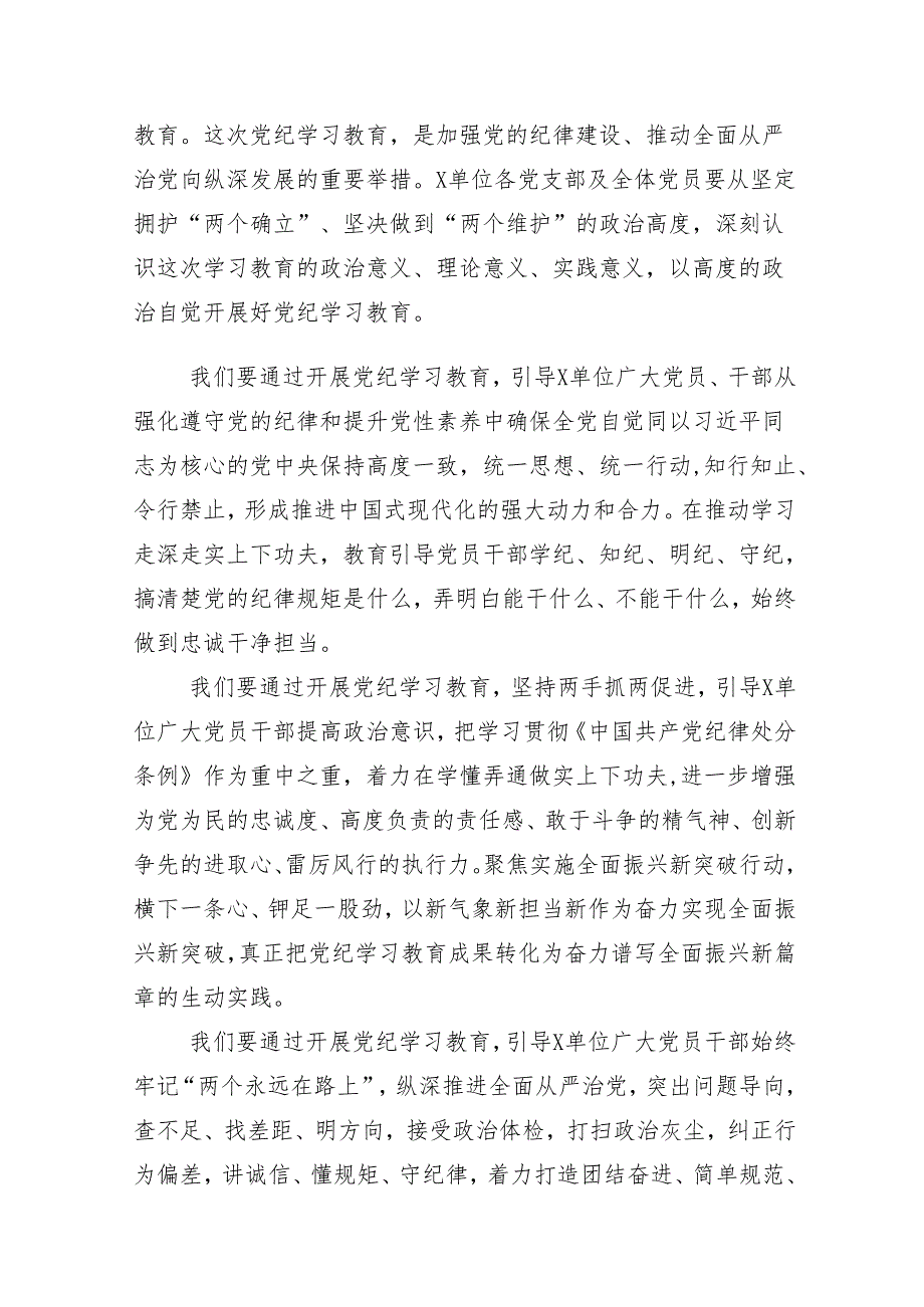 （十三篇）2024年党纪学习教育部署会的讲话材料.docx_第2页