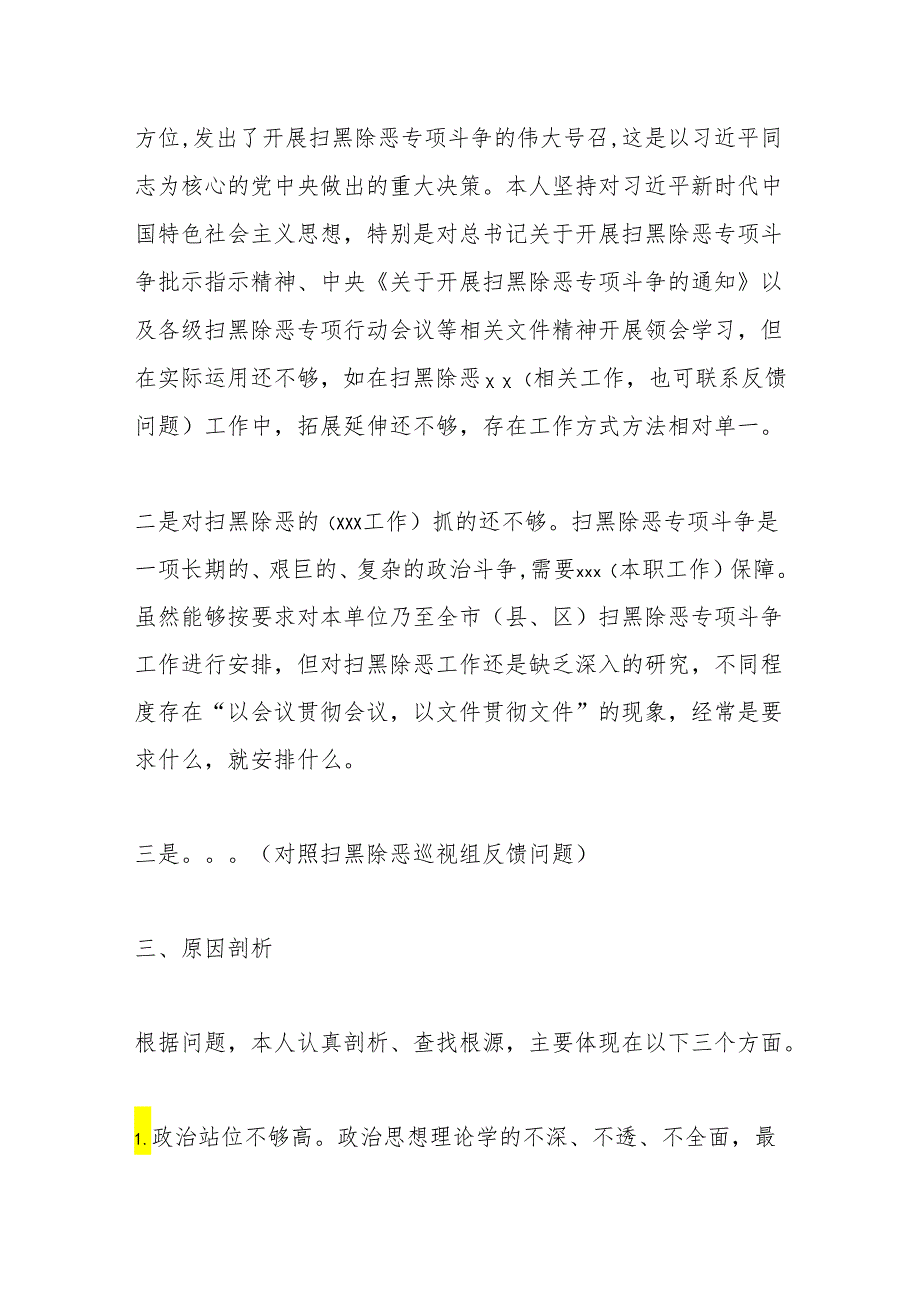 （5篇）扫黑除恶专项斗争专题民主生活会个人对照检查材料.docx_第3页