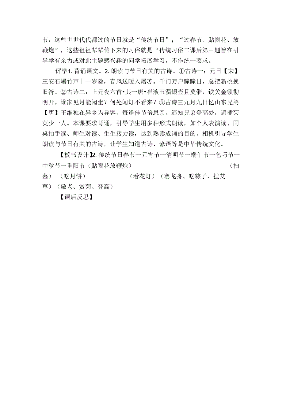 2 传统节日 第二课时 公开课一等奖创新教学设计.docx_第3页