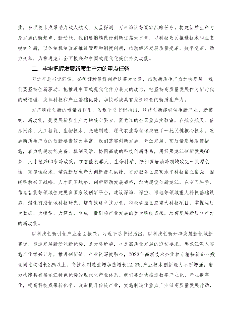 “新质生产力”发言材料（7篇）.docx_第3页