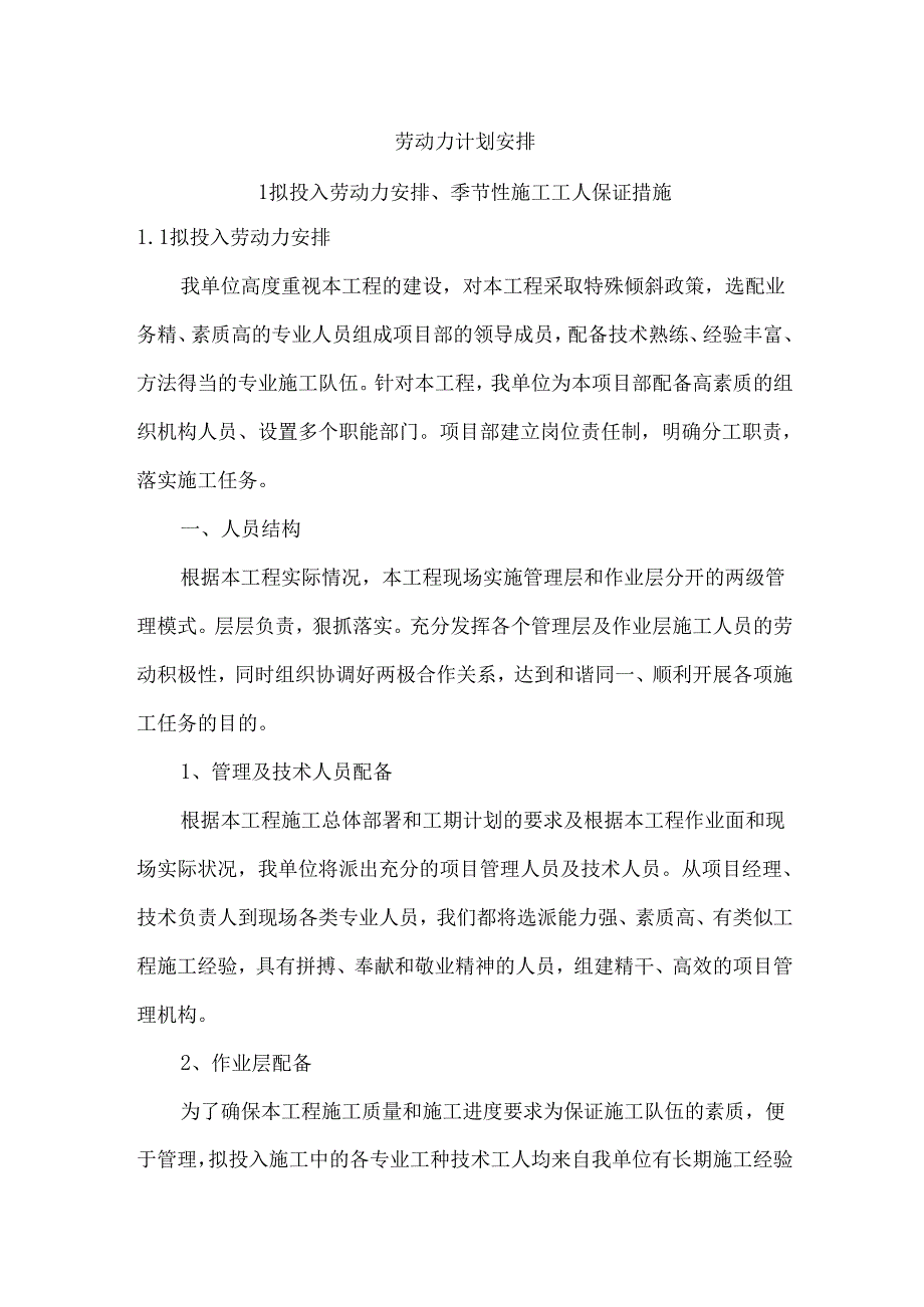 劳动力计划安排.docx_第1页