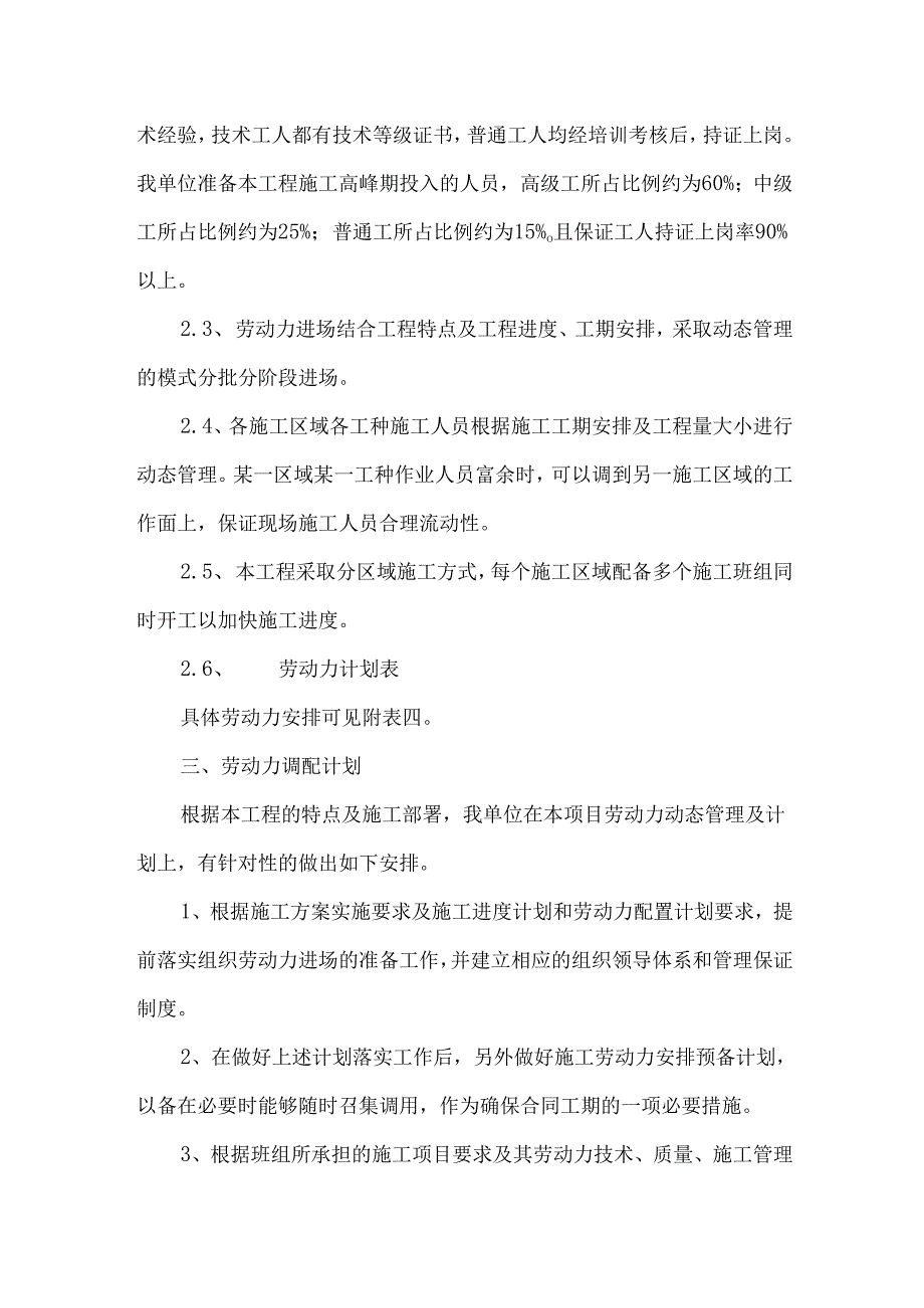 劳动力计划安排.docx_第3页