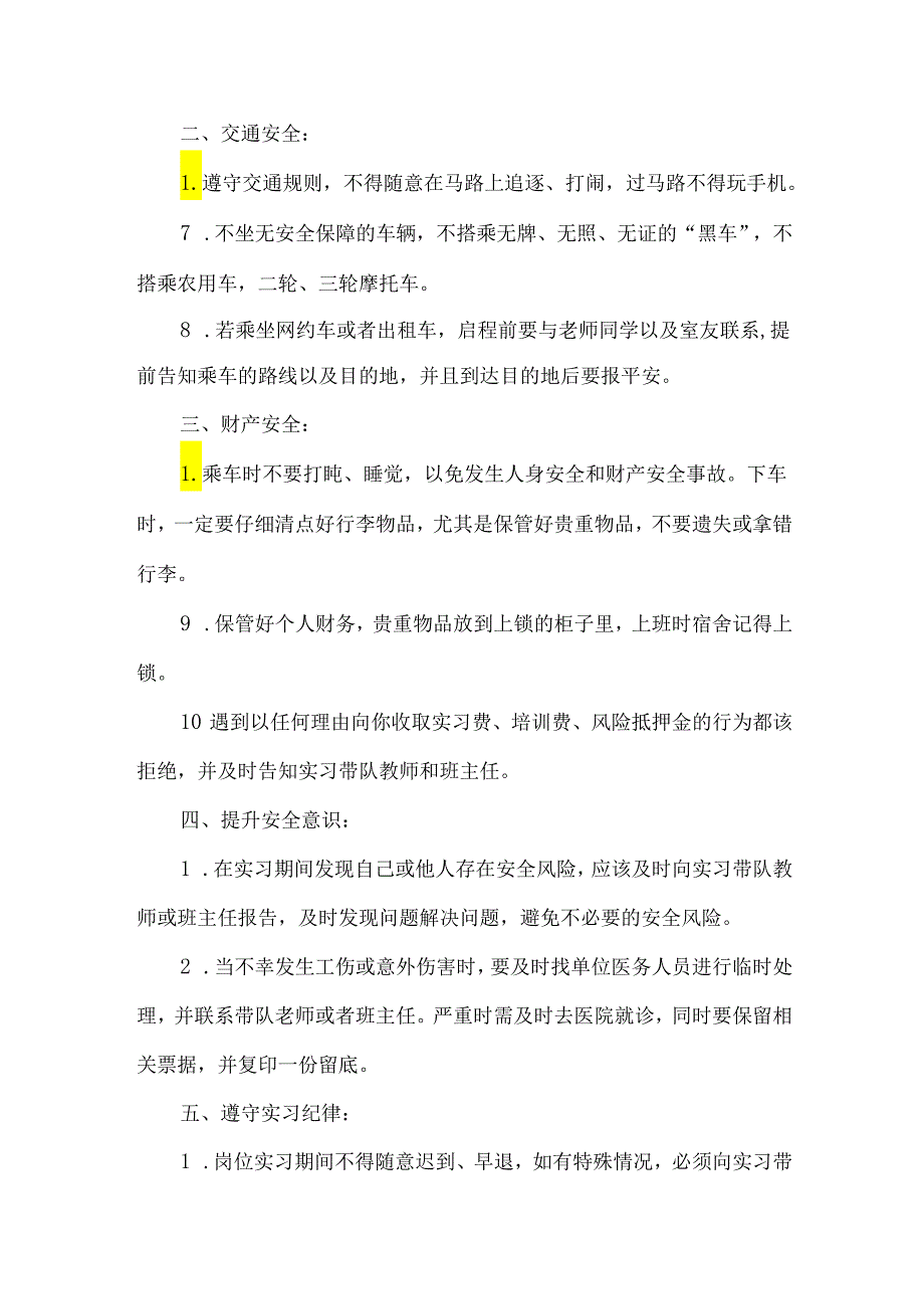 告实习学生及家长安全提示.docx_第2页