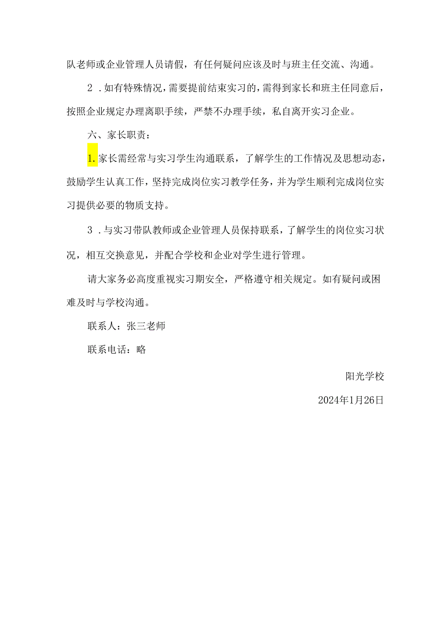 告实习学生及家长安全提示.docx_第3页