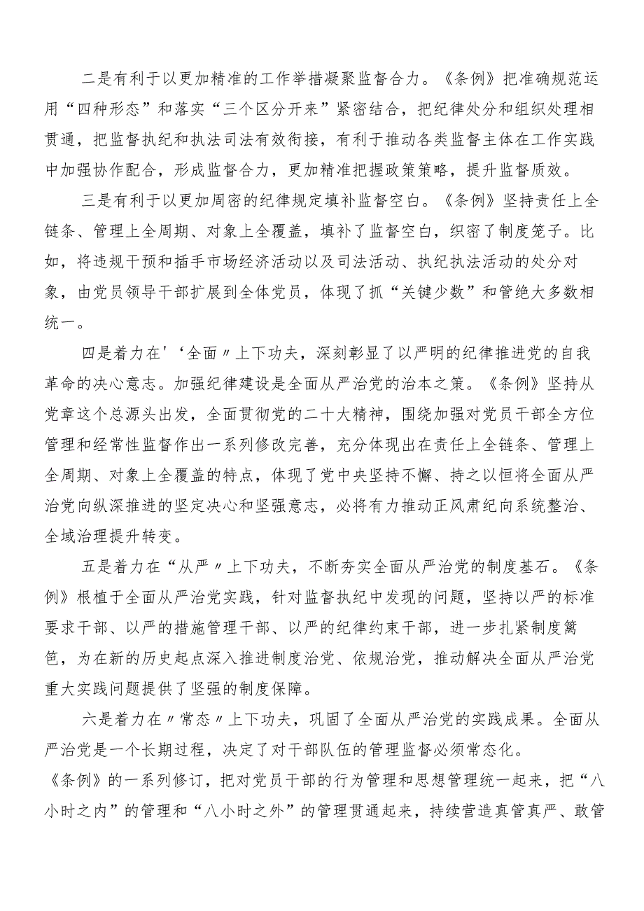 8篇关于2024年党纪学习教育动员部署会议领导讲话.docx_第2页