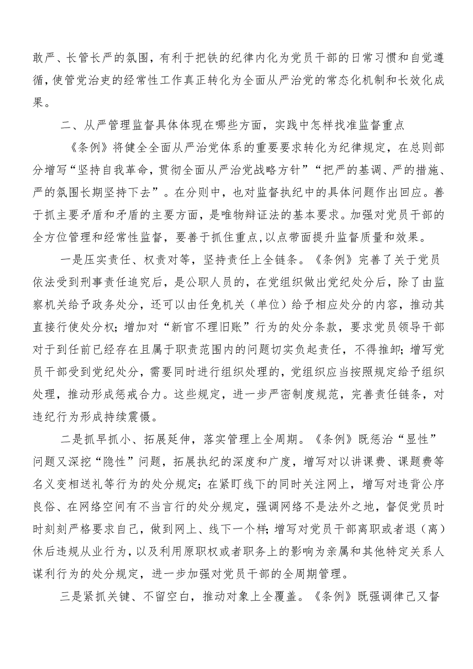 8篇关于2024年党纪学习教育动员部署会议领导讲话.docx_第3页