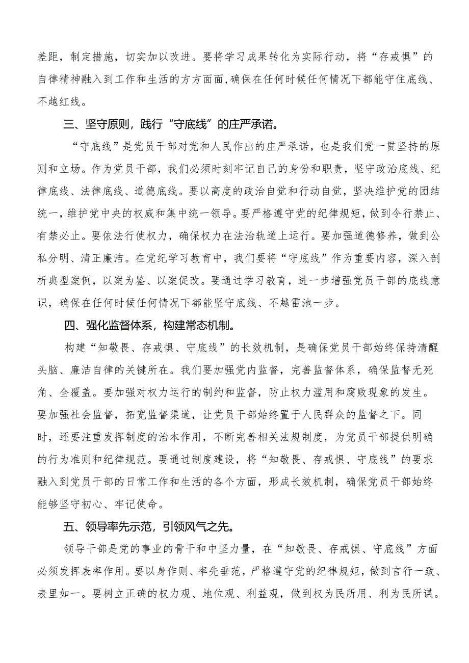 10篇汇编在关于开展学习2024年党纪学习教育发言材料.docx_第2页