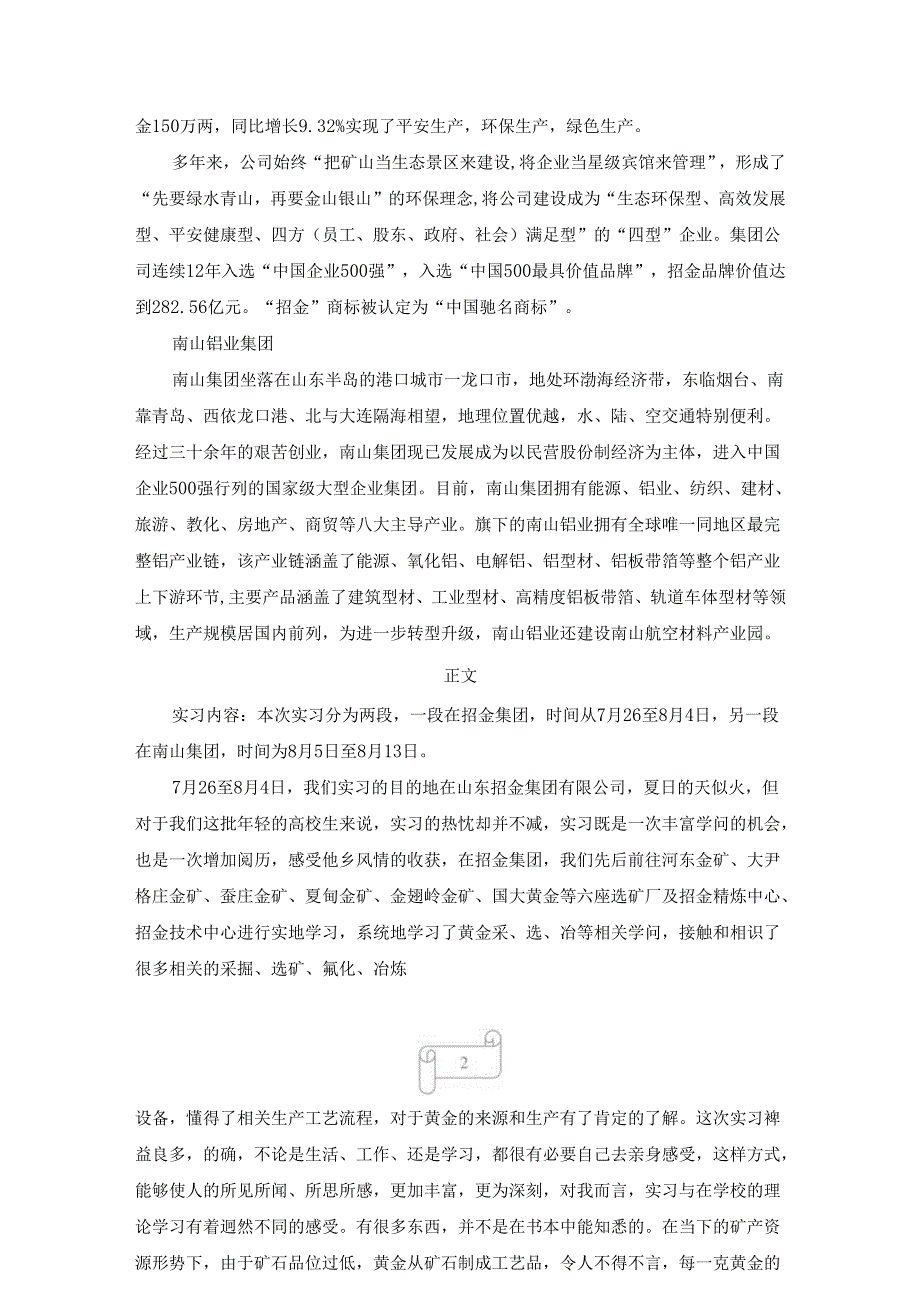 东北大学2024级冶金工程专业生产实习报告(有色冶金).docx_第2页