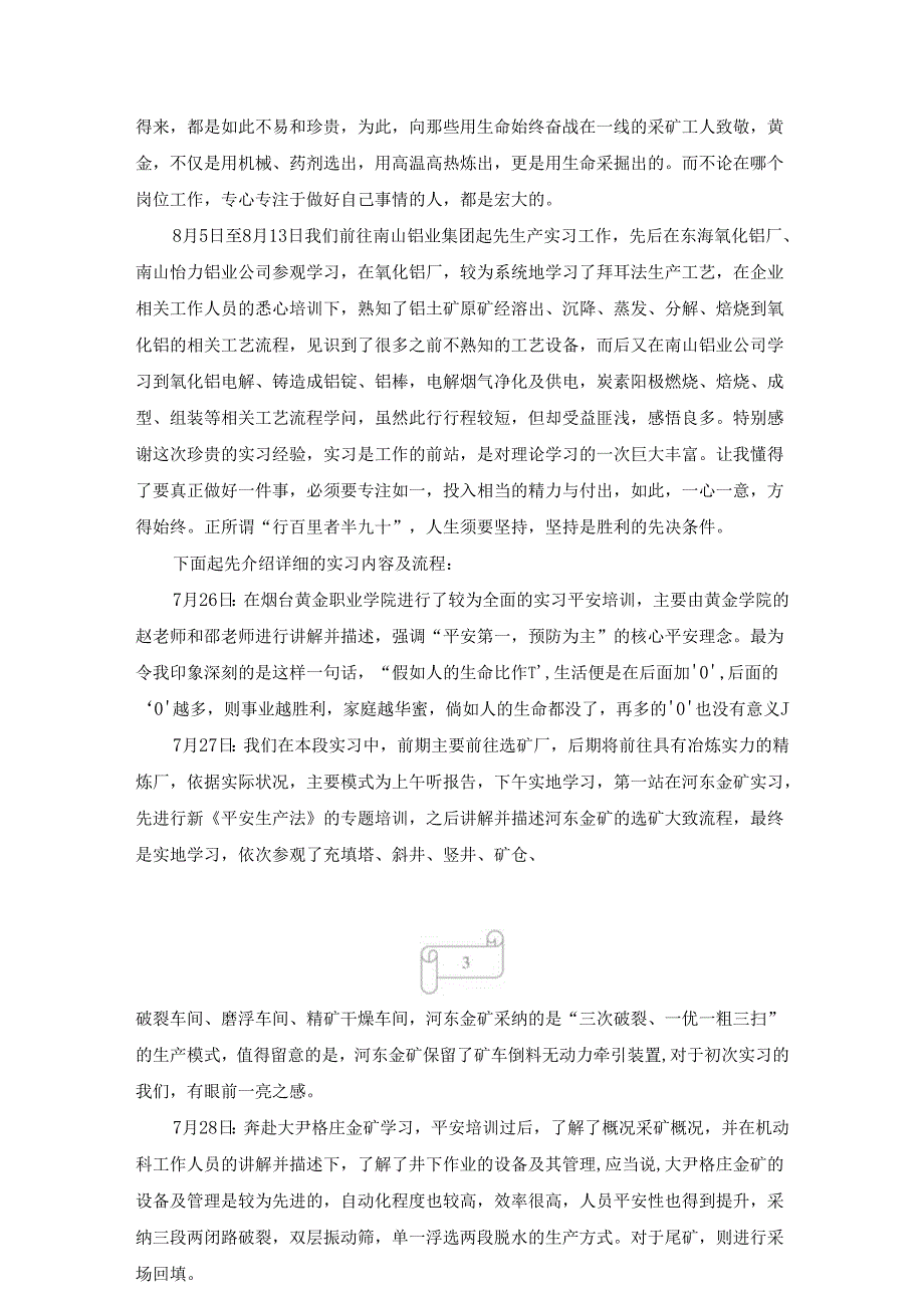 东北大学2024级冶金工程专业生产实习报告(有色冶金).docx_第3页