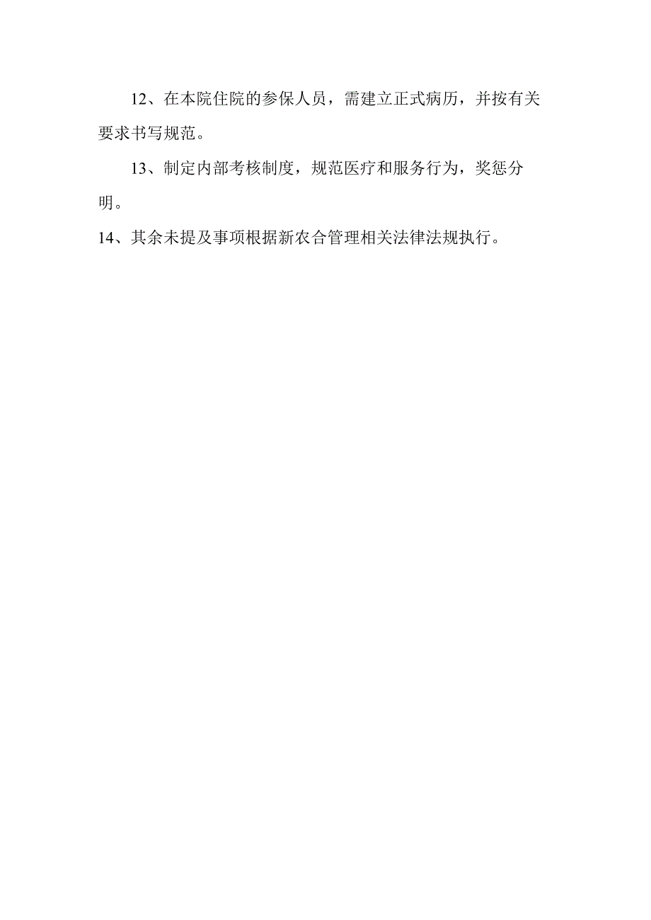 卫生院医保管理制度.docx_第2页