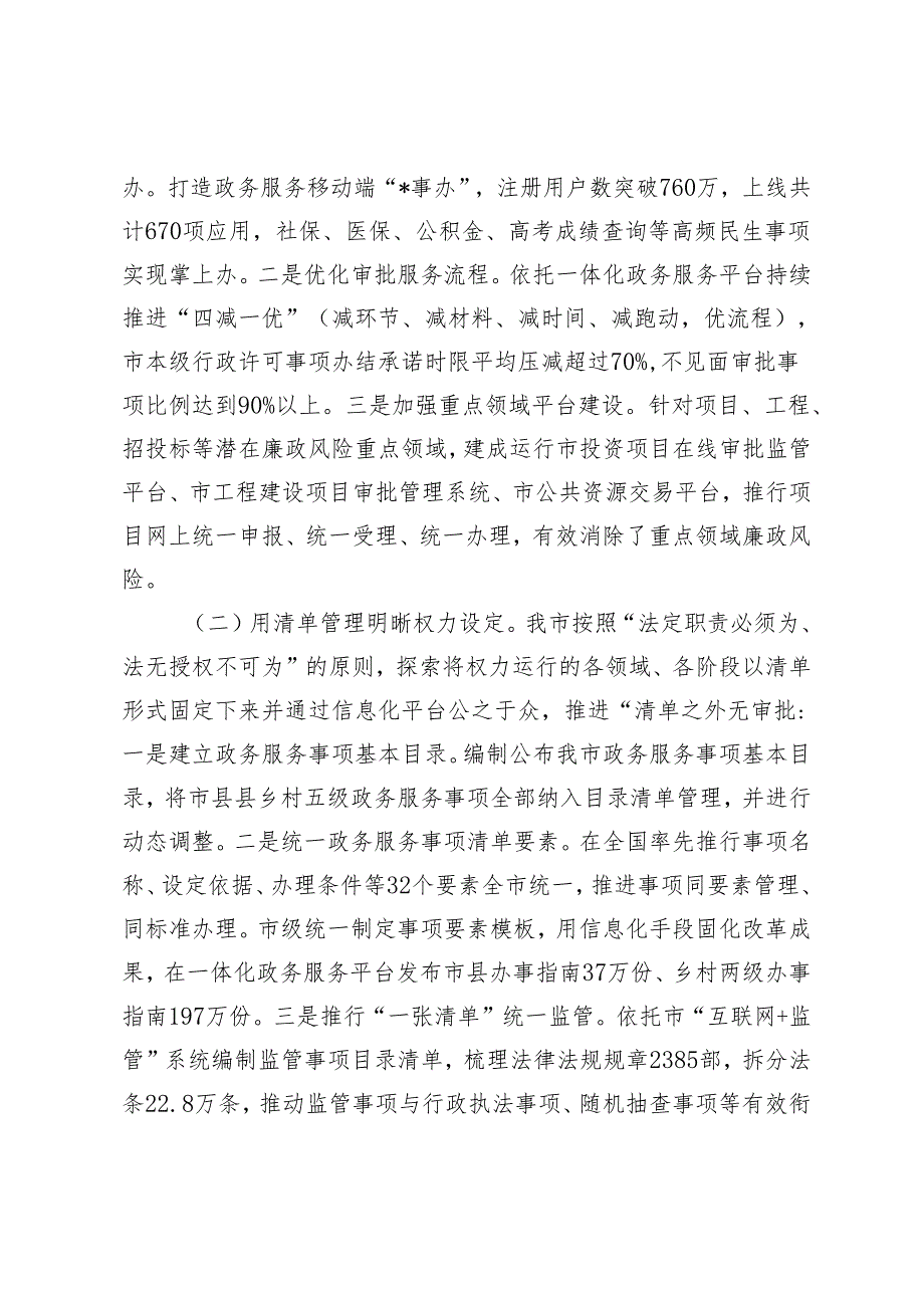 2024年关于数字赋能规范权力运行的调研与思考.docx_第2页