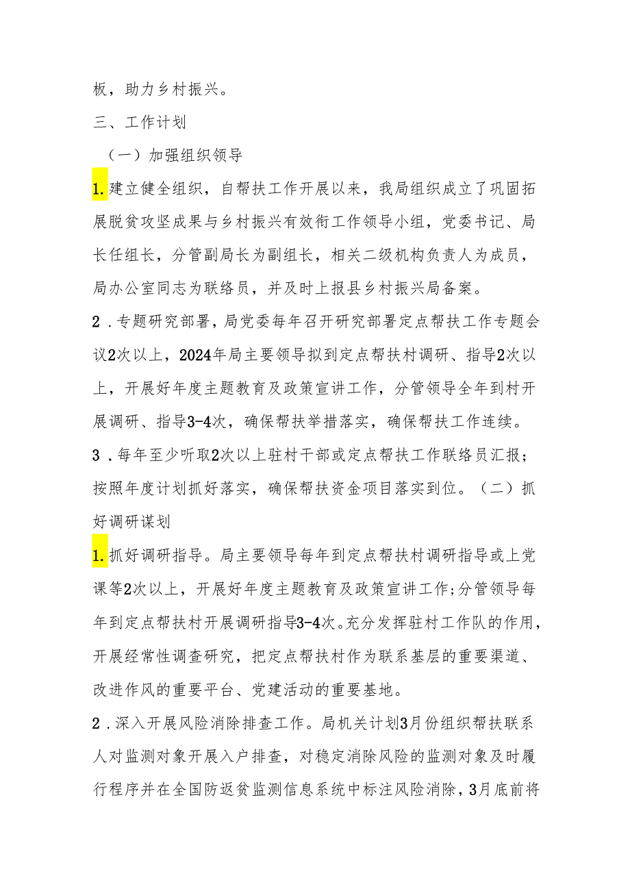 县应急管理局2024年度帮扶XX村工作计划.docx_第2页