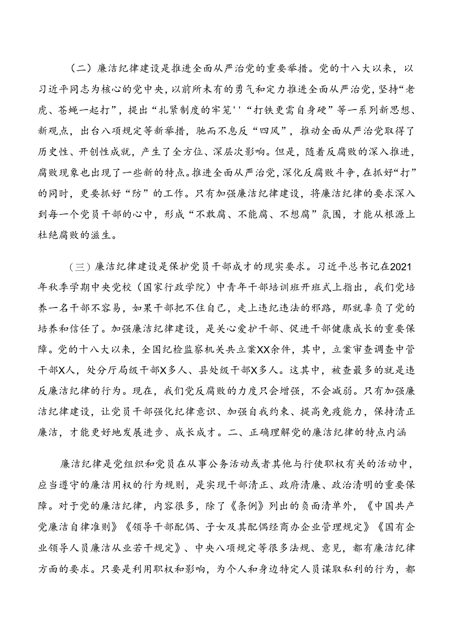 （七篇）恪守工作纪律和生活纪律等六项纪律的研讨发言、心得体会.docx_第2页