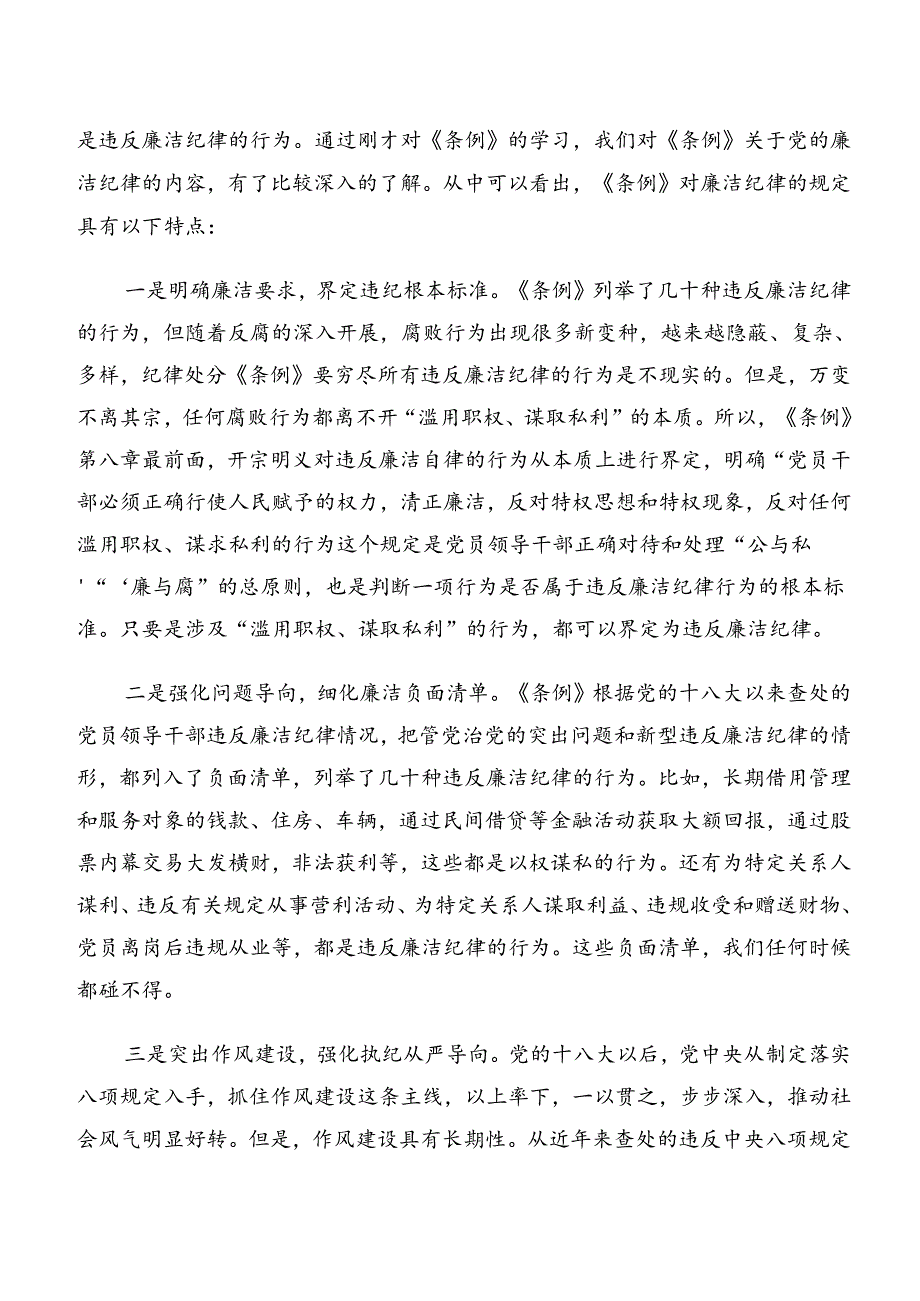 （七篇）恪守工作纪律和生活纪律等六项纪律的研讨发言、心得体会.docx_第3页