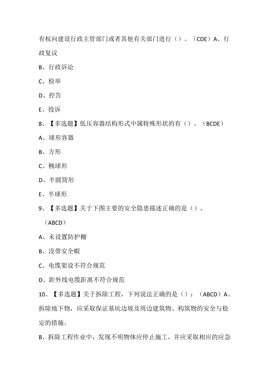 2024年湖北省安全员B证考试题库.docx_第3页