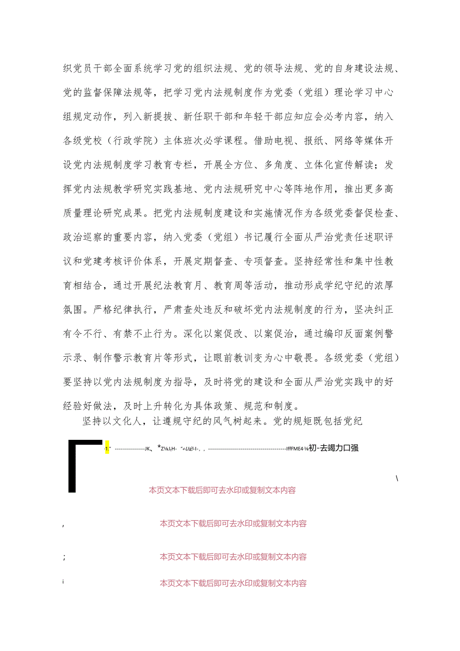 【党纪学习】关于在党纪学习教育研讨交流发言稿（精选3篇）.docx_第2页