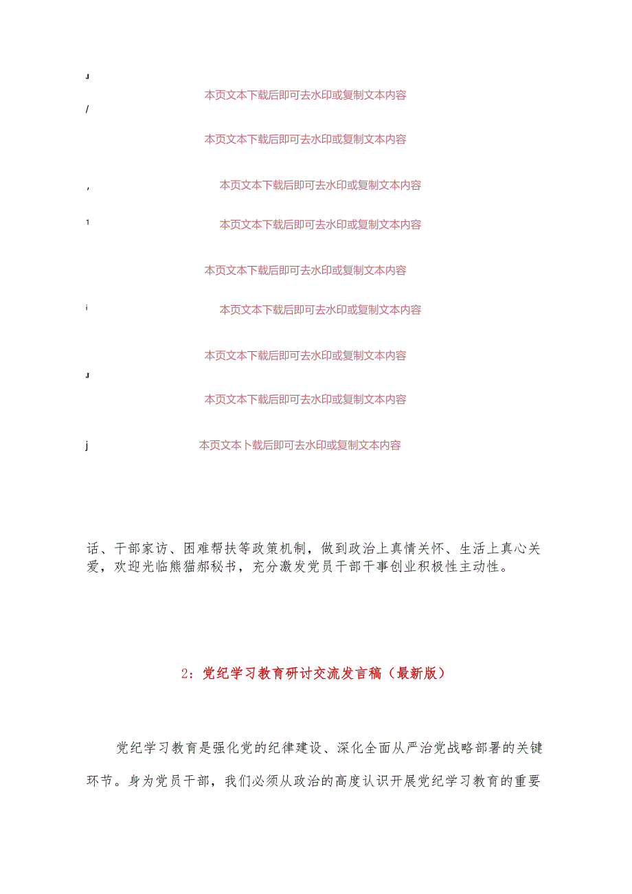 【党纪学习】关于在党纪学习教育研讨交流发言稿（精选3篇）.docx_第3页