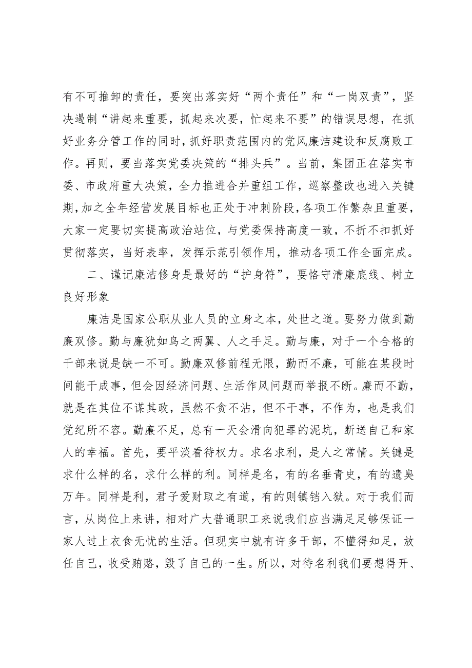 2篇 纪委书记在新任职党员领导干部集体廉政谈话会上的讲话+群众身边不正之风和腐败问题集中整治工作情况汇报.docx_第2页